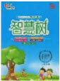 2020年智慧树同步讲练测数学四年级上册苏教版参考答案 2020年智慧树同步讲练测数学四年级上册苏教版参考答案
