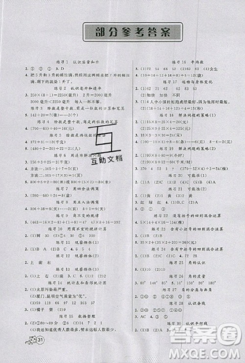 2020年智慧树同步讲练测数学四年级上册苏教版参考答案 2020年智慧树同步讲练测数学四年级上册苏教版参考答案