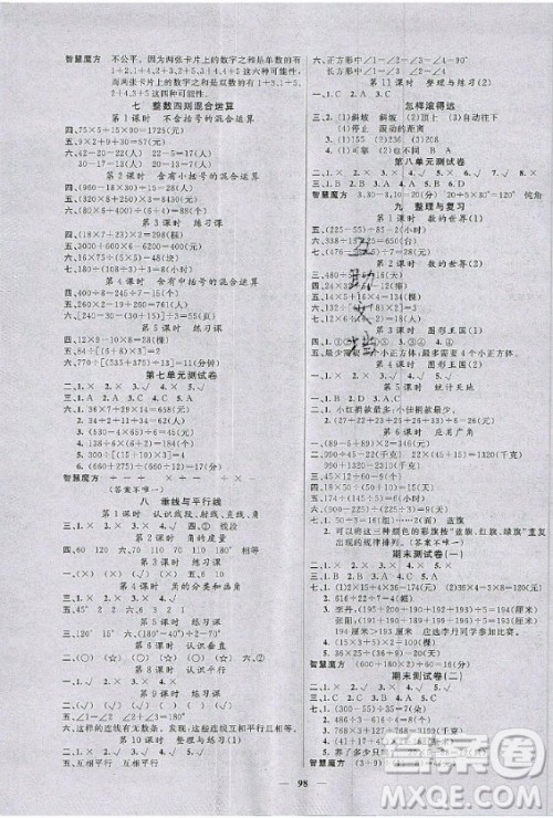 2020年智慧树同步讲练测数学四年级上册苏教版参考答案 2020年智慧树同步讲练测数学四年级上册苏教版参考答案