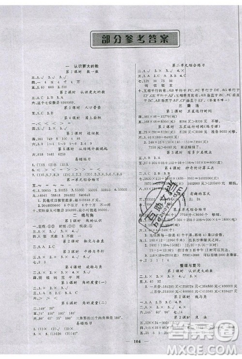 2020年智慧树同步讲练测数学四年级上册北师大版参考答案 2020年智慧树同步讲练测数学四年级上册北师大版参考答案