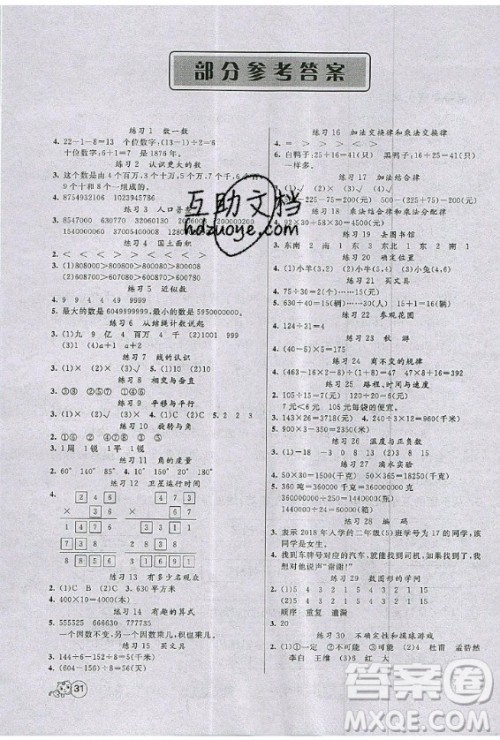 2020年智慧树同步讲练测数学四年级上册北师大版参考答案 2020年智慧树同步讲练测数学四年级上册北师大版参考答案