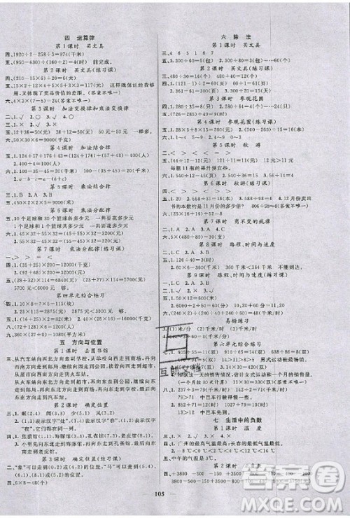 2020年智慧树同步讲练测数学四年级上册北师大版参考答案 2020年智慧树同步讲练测数学四年级上册北师大版参考答案