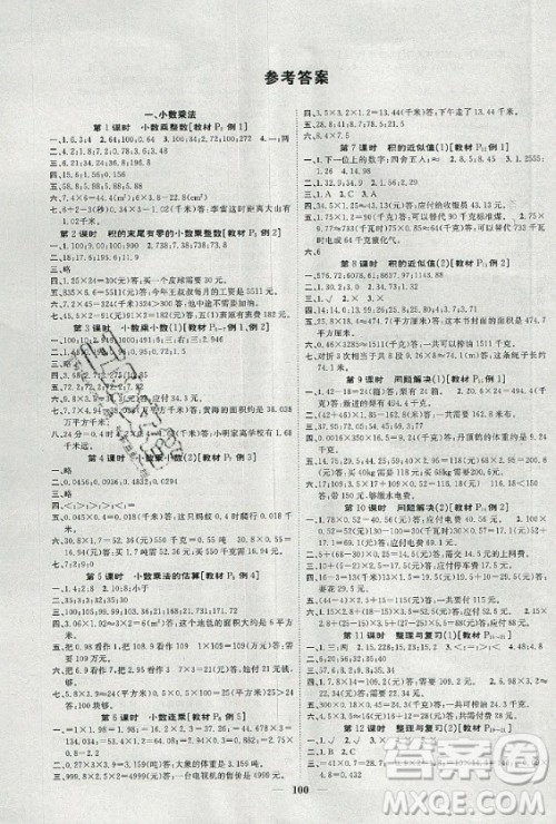 天津科学技术出版社2020年智慧花朵数学五年级上册西师大版答案