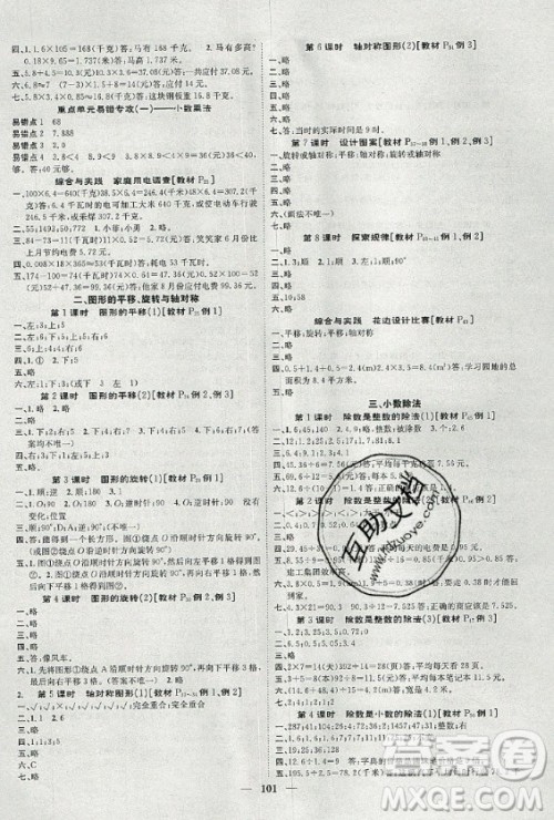 天津科学技术出版社2020年智慧花朵数学五年级上册西师大版答案