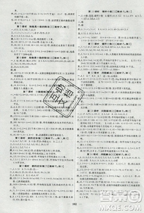 天津科学技术出版社2020年智慧花朵数学五年级上册西师大版答案