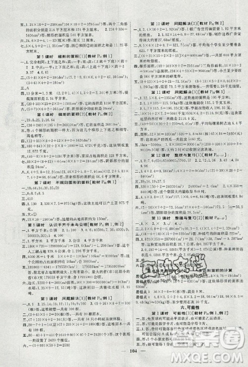 天津科学技术出版社2020年智慧花朵数学五年级上册西师大版答案