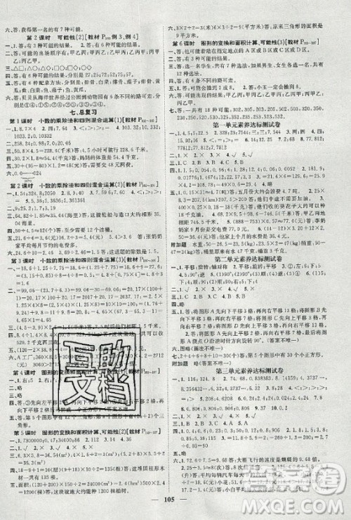 天津科学技术出版社2020年智慧花朵数学五年级上册西师大版答案