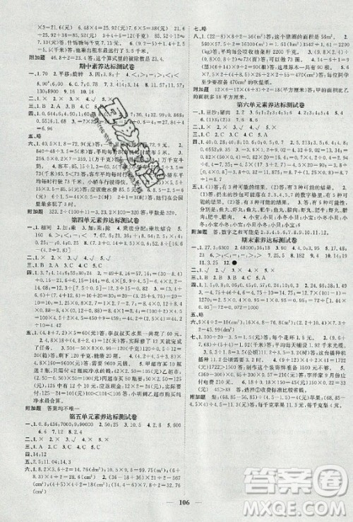 天津科学技术出版社2020年智慧花朵数学五年级上册西师大版答案