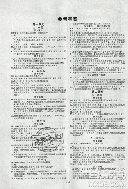 天津科学技术出版社2020年智慧花朵语文五年级上册人教版答案