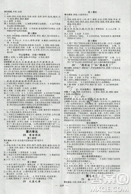 天津科学技术出版社2020年智慧花朵语文五年级上册人教版答案