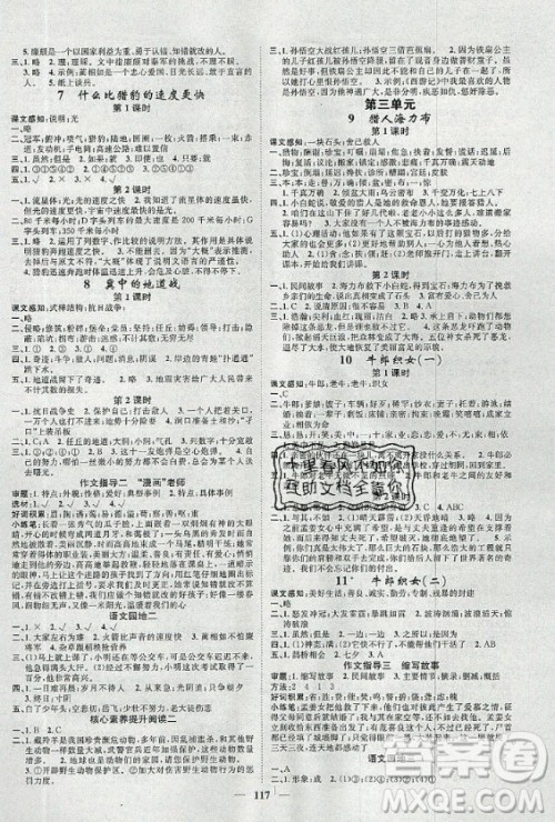 天津科学技术出版社2020年智慧花朵语文五年级上册人教版答案