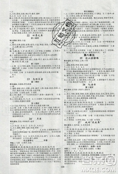 天津科学技术出版社2020年智慧花朵语文五年级上册人教版答案