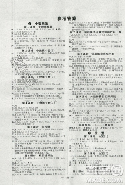 天津科学技术出版社2020年智慧花朵数学五年级上册人教版答案 天津科学技术出版社2020年智慧花朵数学五年级上册人教版答案