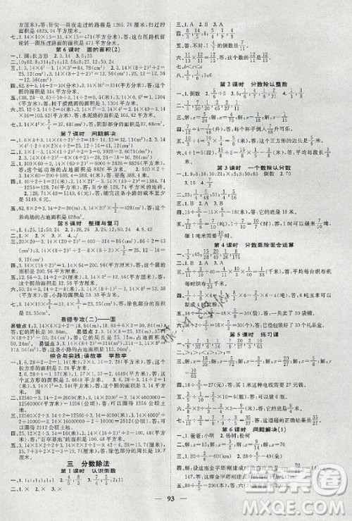 天津科学技术出版社2020年智慧花朵数学六年级上册西师大版答案