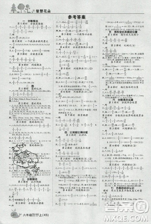 天津科学技术出版社2020年智慧花朵数学六年级上册西师大版答案