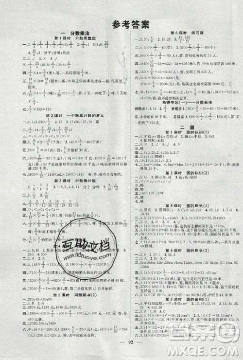 天津科学技术出版社2020年智慧花朵数学六年级上册西师大版答案