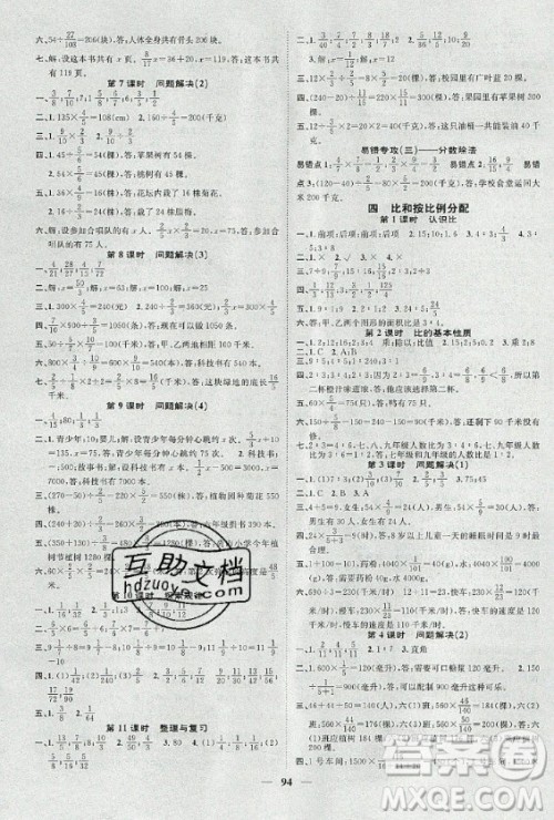 天津科学技术出版社2020年智慧花朵数学六年级上册西师大版答案