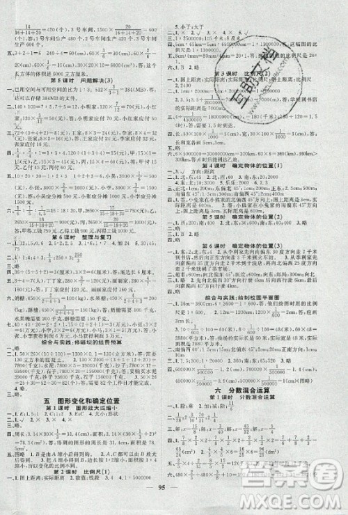 天津科学技术出版社2020年智慧花朵数学六年级上册西师大版答案