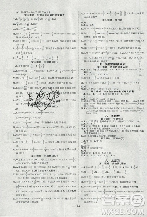 天津科学技术出版社2020年智慧花朵数学六年级上册西师大版答案