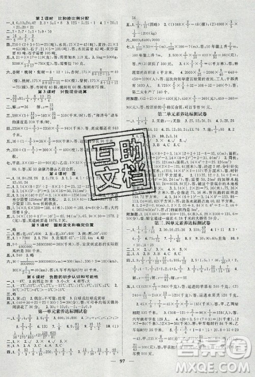 天津科学技术出版社2020年智慧花朵数学六年级上册西师大版答案