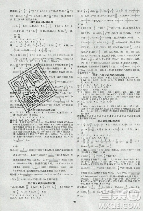 天津科学技术出版社2020年智慧花朵数学六年级上册西师大版答案