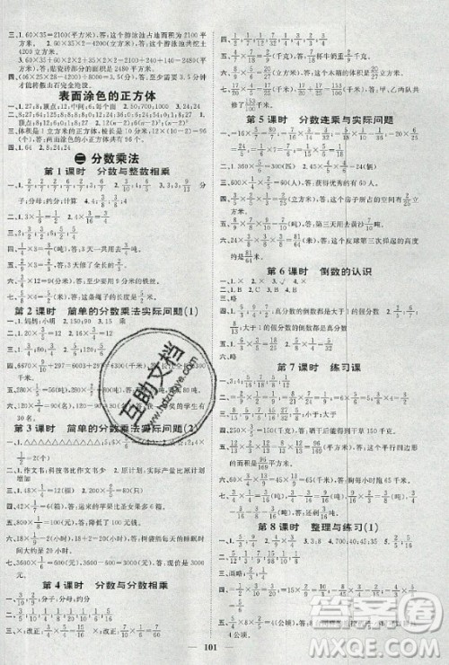 天津科学技术出版社2020年智慧花朵数学六年级上册苏教版答案