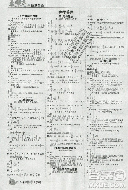 天津科学技术出版社2020年智慧花朵数学六年级上册苏教版答案