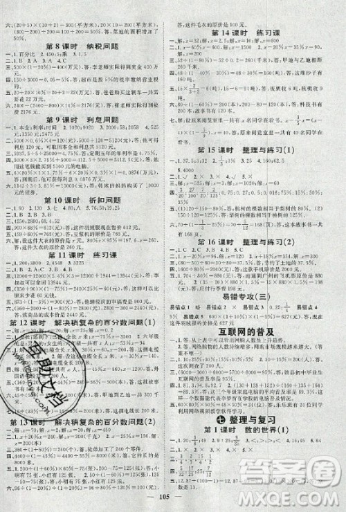 天津科学技术出版社2020年智慧花朵数学六年级上册苏教版答案