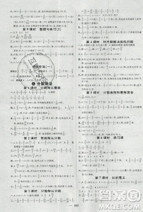 天津科学技术出版社2020年智慧花朵数学六年级上册苏教版答案