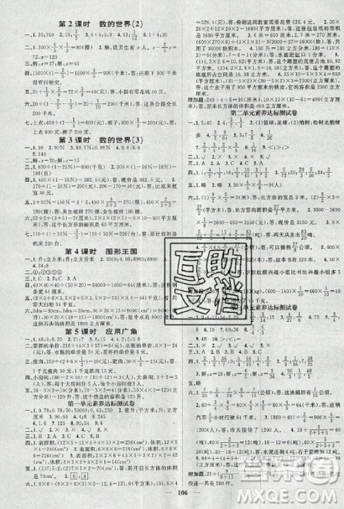 天津科学技术出版社2020年智慧花朵数学六年级上册苏教版答案