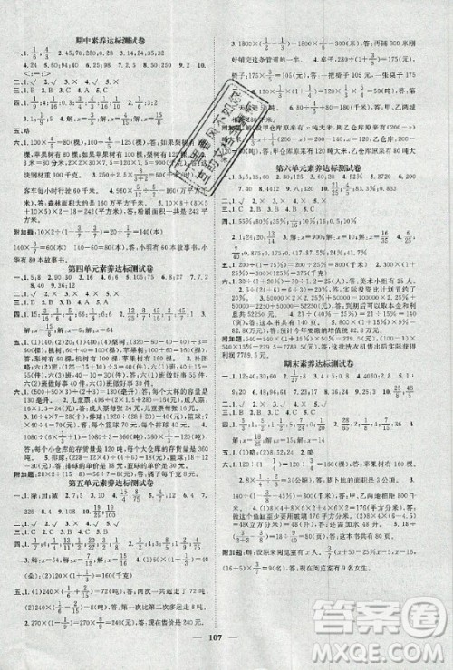 天津科学技术出版社2020年智慧花朵数学六年级上册苏教版答案