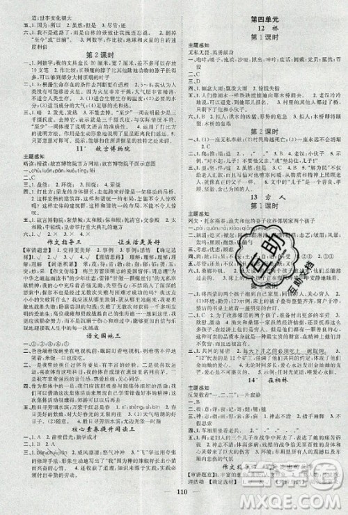 天津科学技术出版社2020年智慧花朵语文六年级上册人教版答案