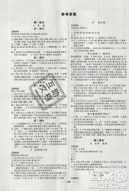 天津科学技术出版社2020年智慧花朵语文六年级上册人教版答案