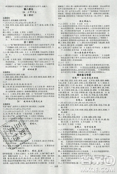 天津科学技术出版社2020年智慧花朵语文六年级上册人教版答案