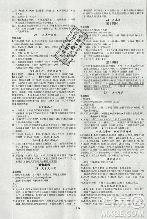 天津科学技术出版社2020年智慧花朵语文六年级上册人教版答案