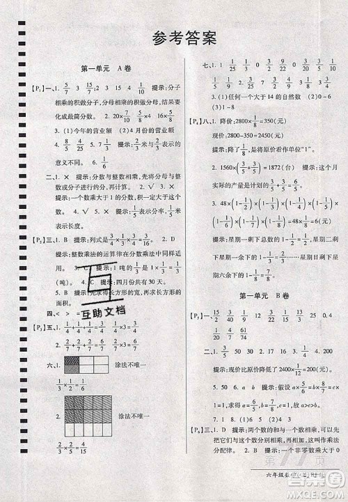 开明出版社2020年万向思维最新AB卷六年级数学上册人教版答案