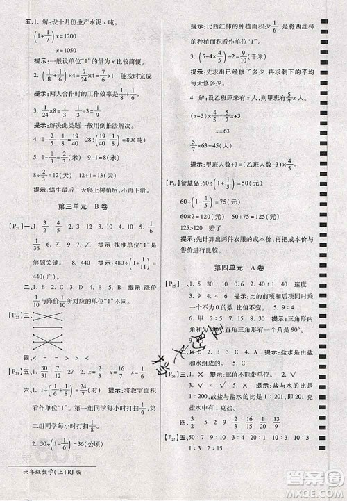 开明出版社2020年万向思维最新AB卷六年级数学上册人教版答案