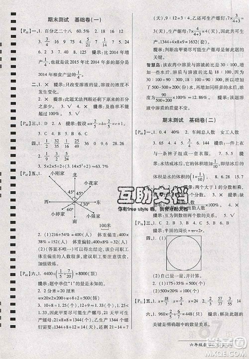 开明出版社2020年万向思维最新AB卷六年级数学上册人教版答案
