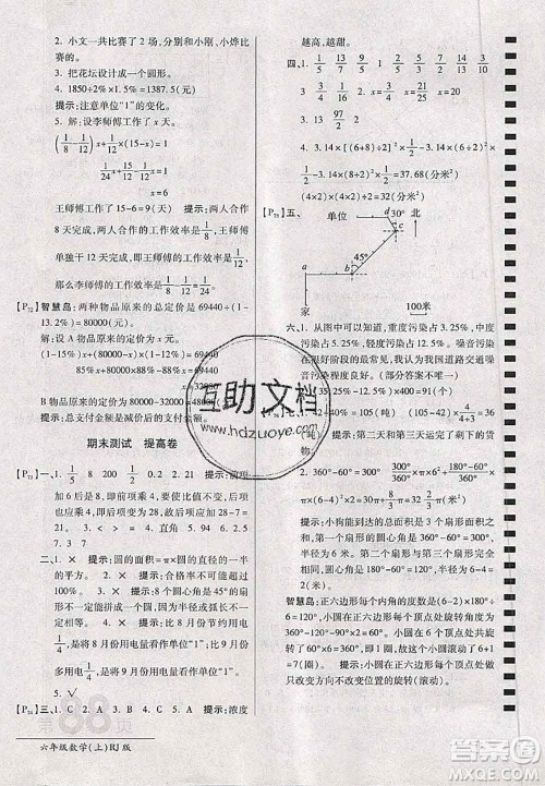 开明出版社2020年万向思维最新AB卷六年级数学上册人教版答案