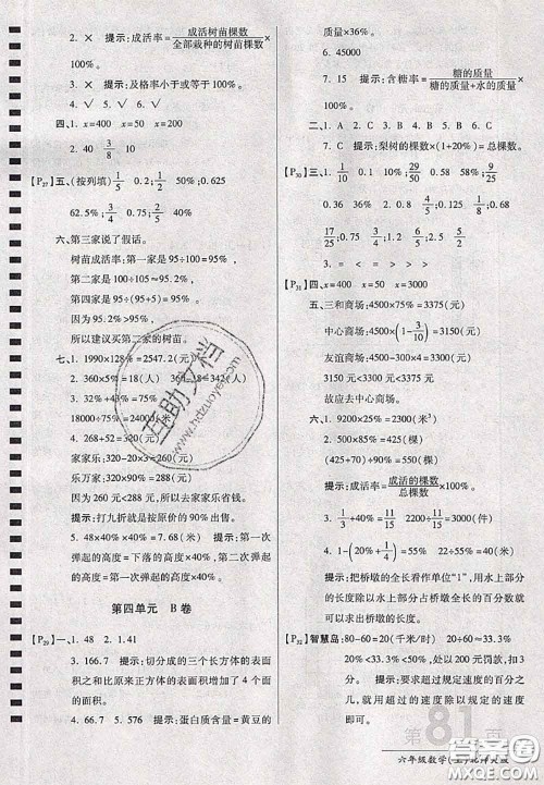 开明出版社2020年万向思维最新AB卷六年级数学上册北师大版答案