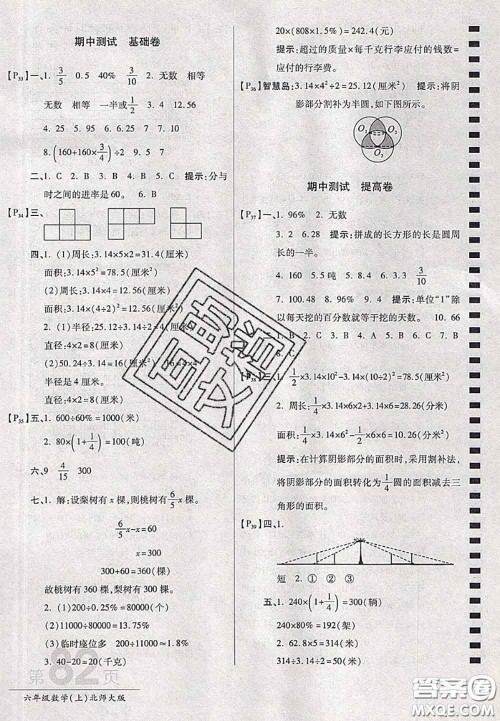 开明出版社2020年万向思维最新AB卷六年级数学上册北师大版答案
