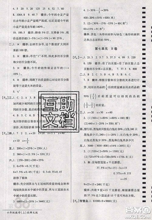 开明出版社2020年万向思维最新AB卷六年级数学上册北师大版答案
