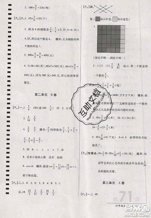开明出版社2020年万向思维最新AB卷六年级数学上册江苏版答案