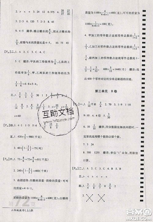 开明出版社2020年万向思维最新AB卷六年级数学上册江苏版答案