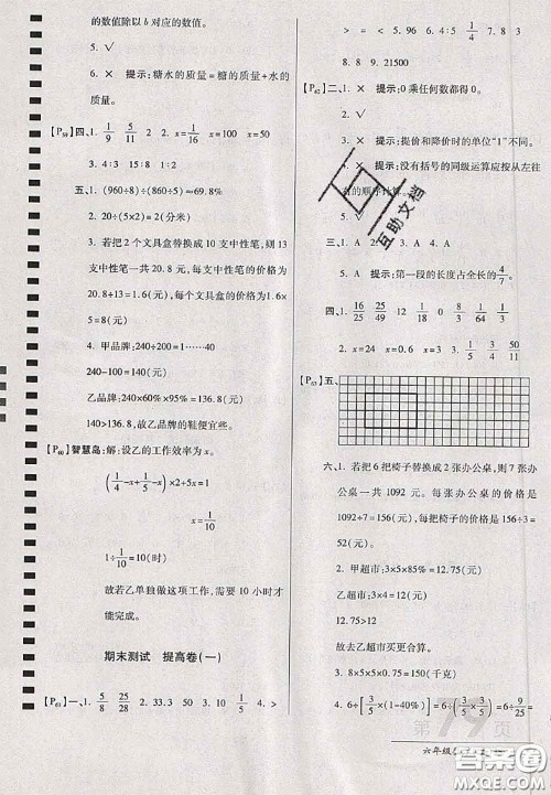 开明出版社2020年万向思维最新AB卷六年级数学上册江苏版答案