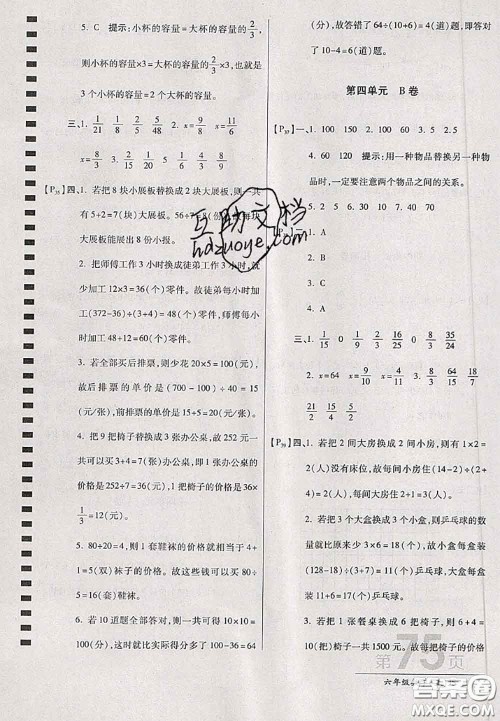 开明出版社2020年万向思维最新AB卷六年级数学上册江苏版答案