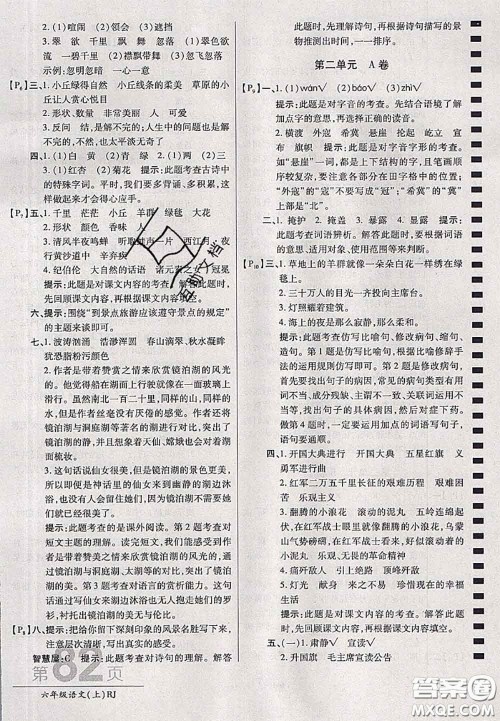 开明出版社2020年万向思维最新AB卷六年级语文上册人教版答案 开明出版社2020年万向思维最新AB卷六年级语文上册人教版答案