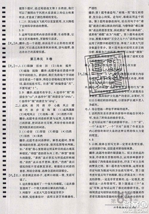 开明出版社2020年万向思维最新AB卷六年级语文上册人教版答案 开明出版社2020年万向思维最新AB卷六年级语文上册人教版答案