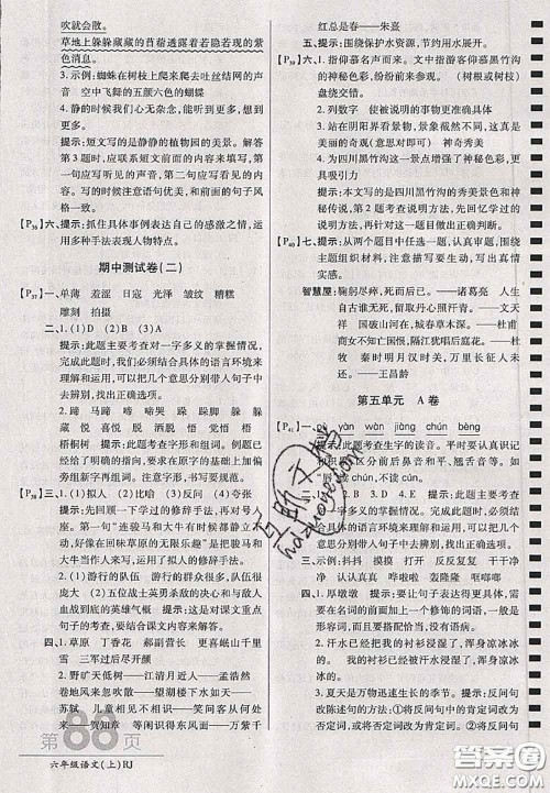 开明出版社2020年万向思维最新AB卷六年级语文上册人教版答案 开明出版社2020年万向思维最新AB卷六年级语文上册人教版答案