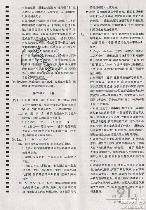 开明出版社2020年万向思维最新AB卷六年级语文上册人教版答案 开明出版社2020年万向思维最新AB卷六年级语文上册人教版答案